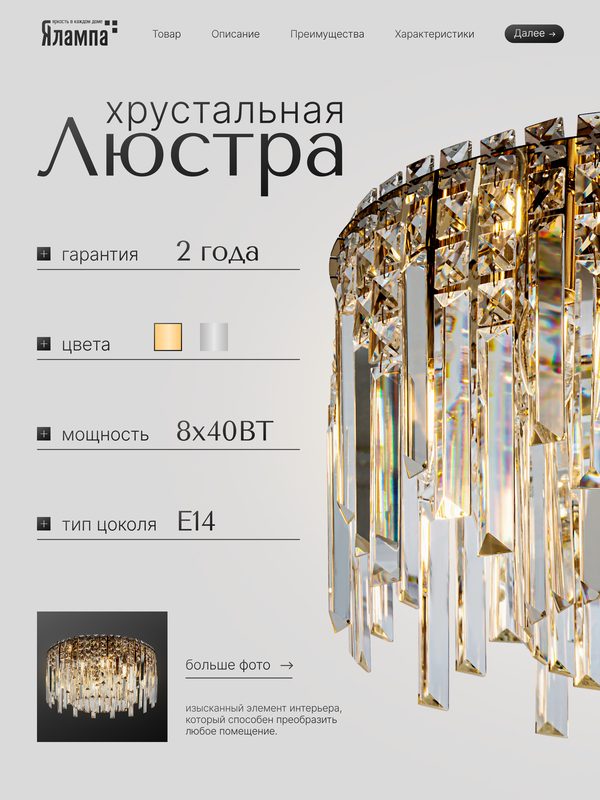 Люстра хрустальная, E14, на 8 ламп, для низких потолков, золотистая