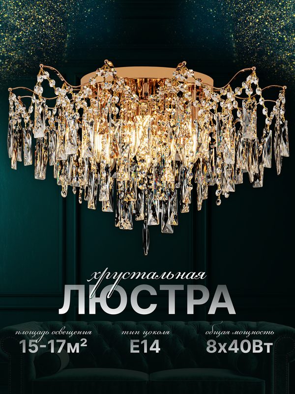 Люстра классическая, хрустальная потолочная, Е14, для низких потолков, золотая