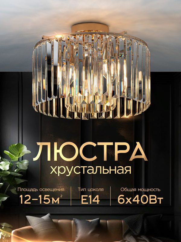 Потолочная люстра, хрустальные элементы, цоколь E14, золотистая