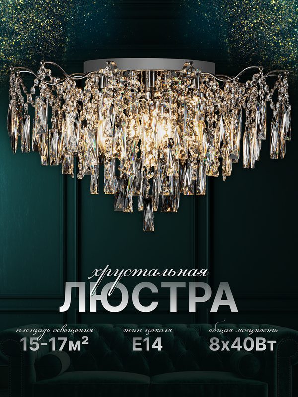 Люстра потолочная, современная, хрустальная, для гостиной, спальни, кухни