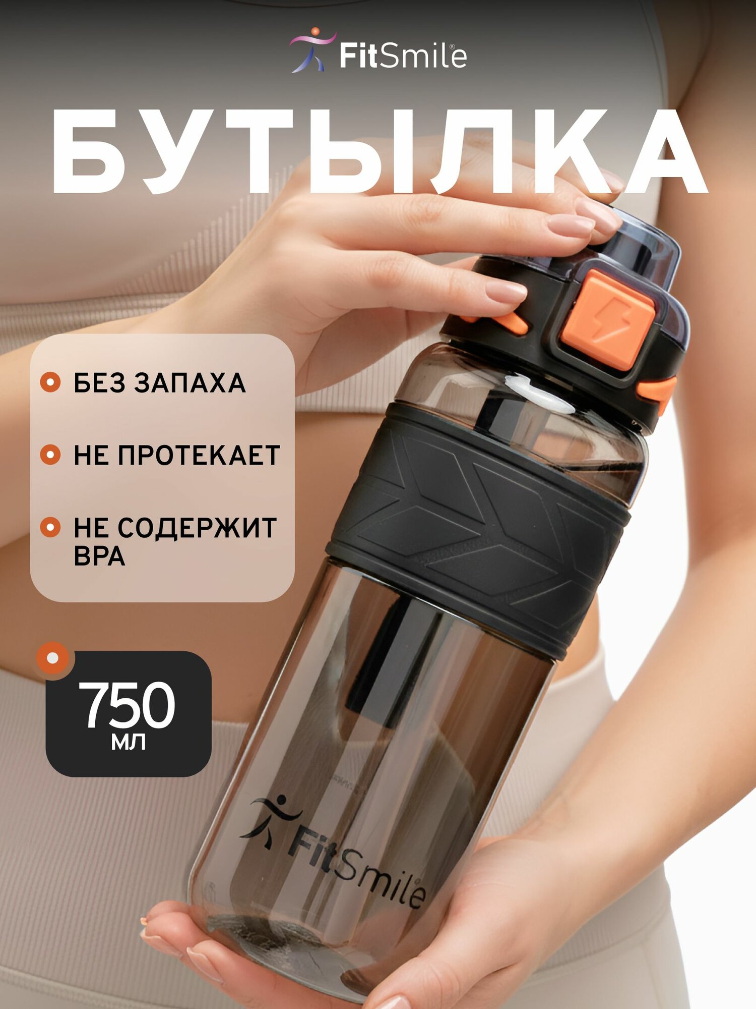 Бутылка для воды спортивная, 750мл, чёрная/оранжевая
