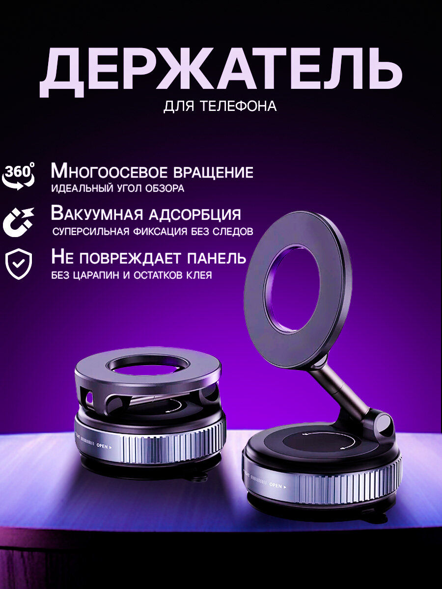 Универсальный автомобильный держатель с вакуумной присоской и многоосевым шарниром