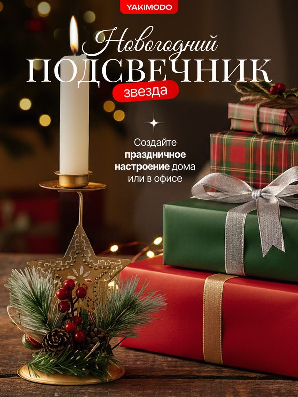 Подсвечник новогодний на стол для свечей с шишками