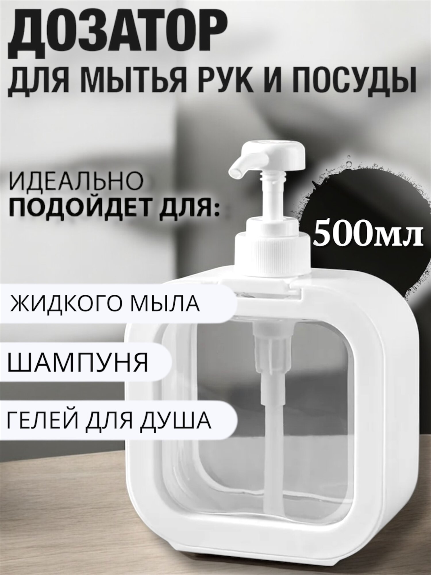 Дозатор, диспенсер для мыла белый 500мл, прямоугольный, пластик