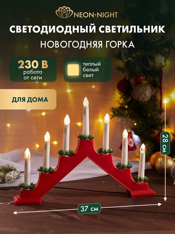 Светильник ночник светодиодный новогодний декоративный 7 LED Neon-Night Горка со свечками, теплое белое свечение