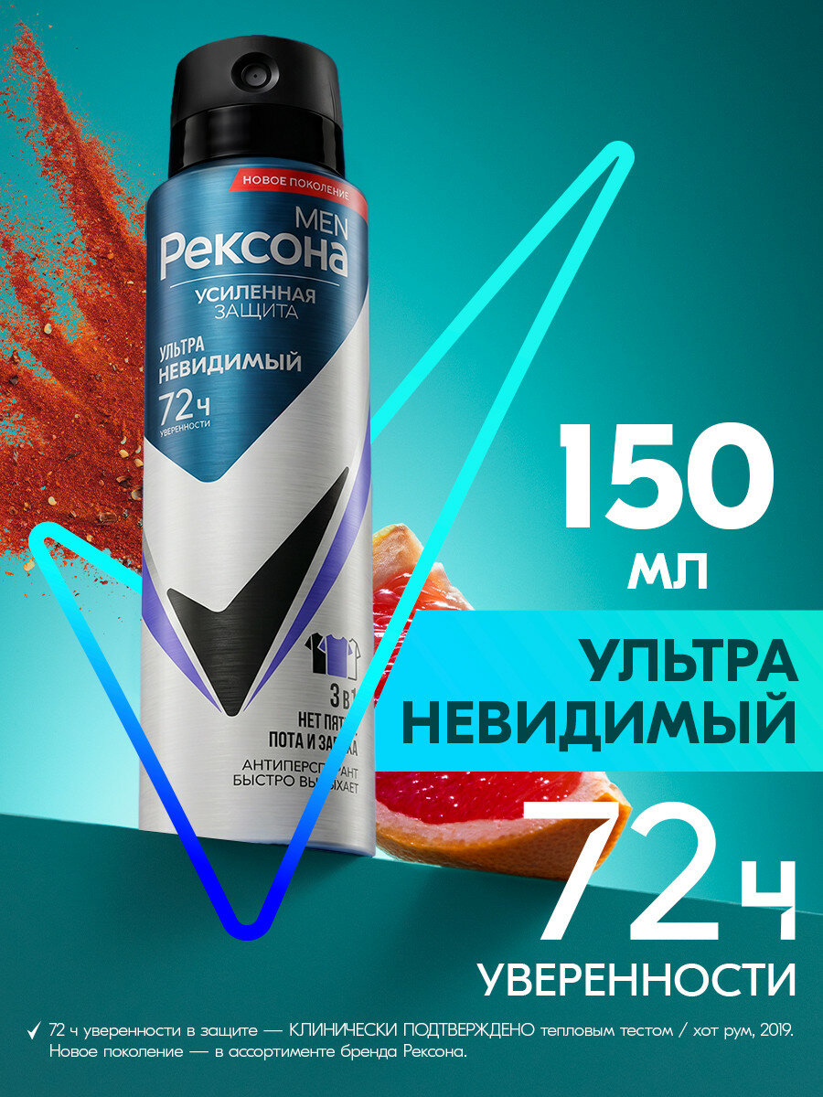 Рексона Дезодорант мужской спрей антиперспирант Ультраневидимый, 150 мл