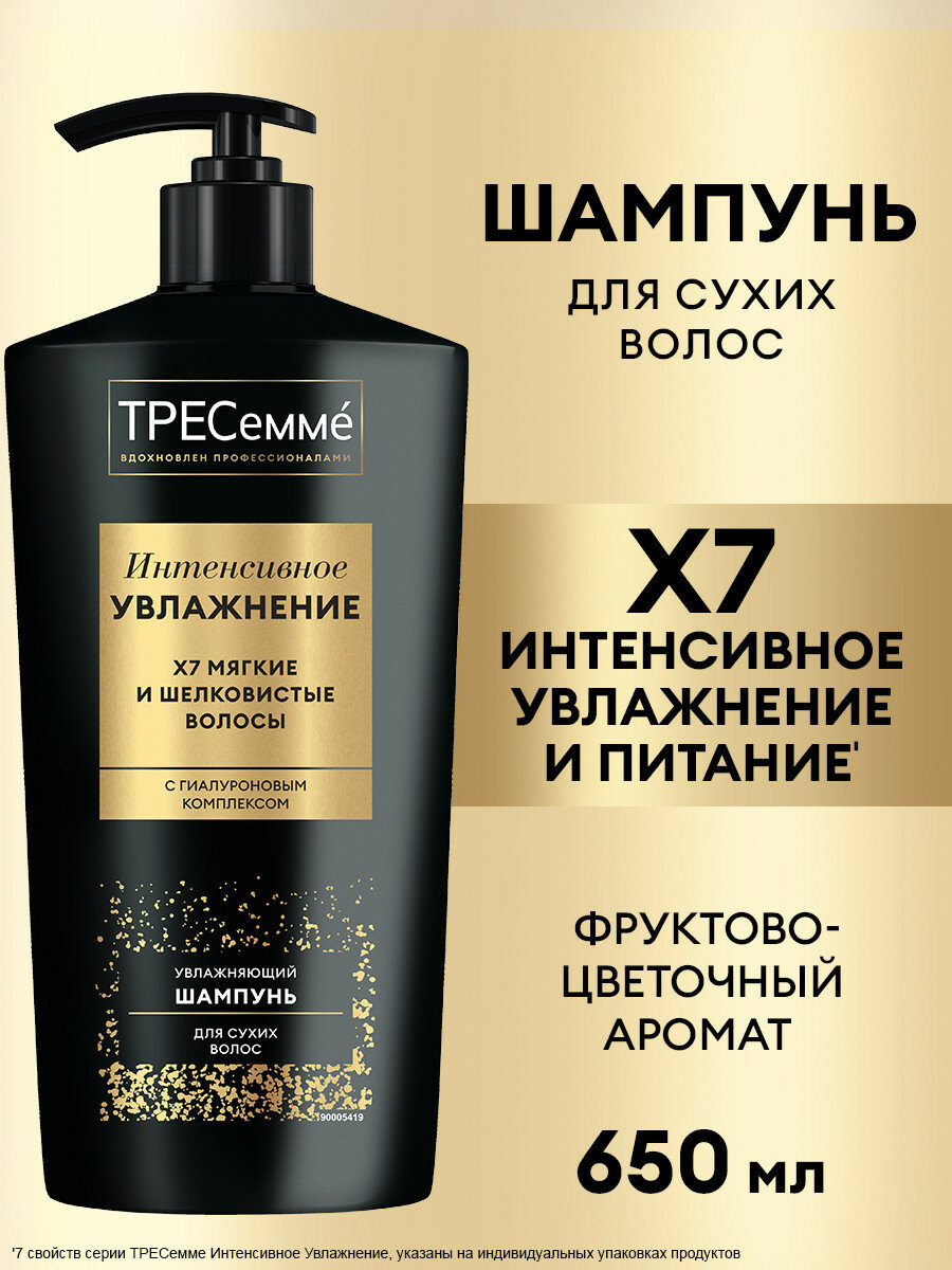 Тресеммé Интенсивное Увлажнение шампунь увлажняющий для сухих волос 650 мл