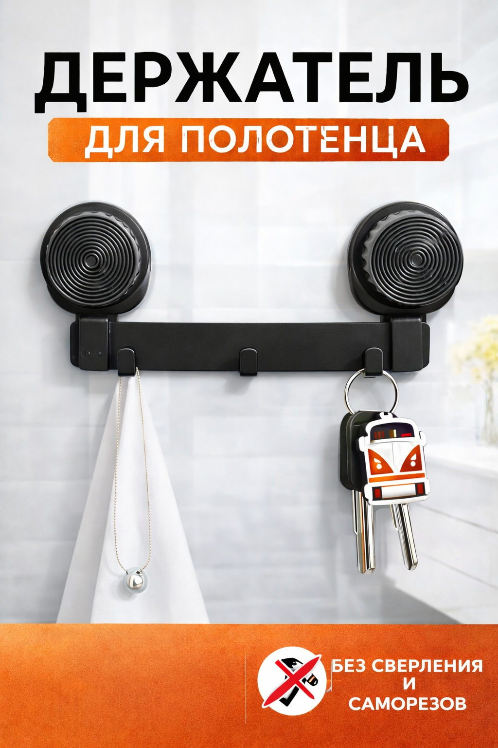 Крючки 3шт. на вешалке настенные самоклеящиеся пластиковые для интерьера