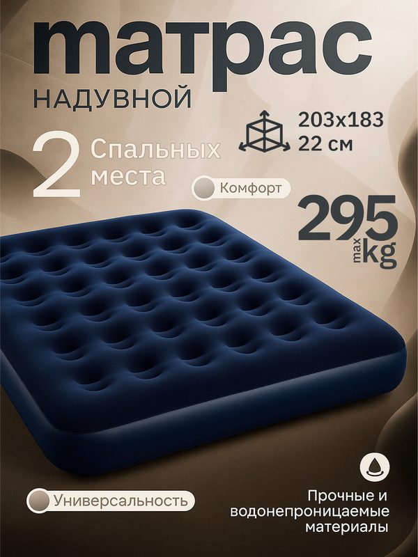 Надувной матрас Bestway, 203х183 см , двуспальный
