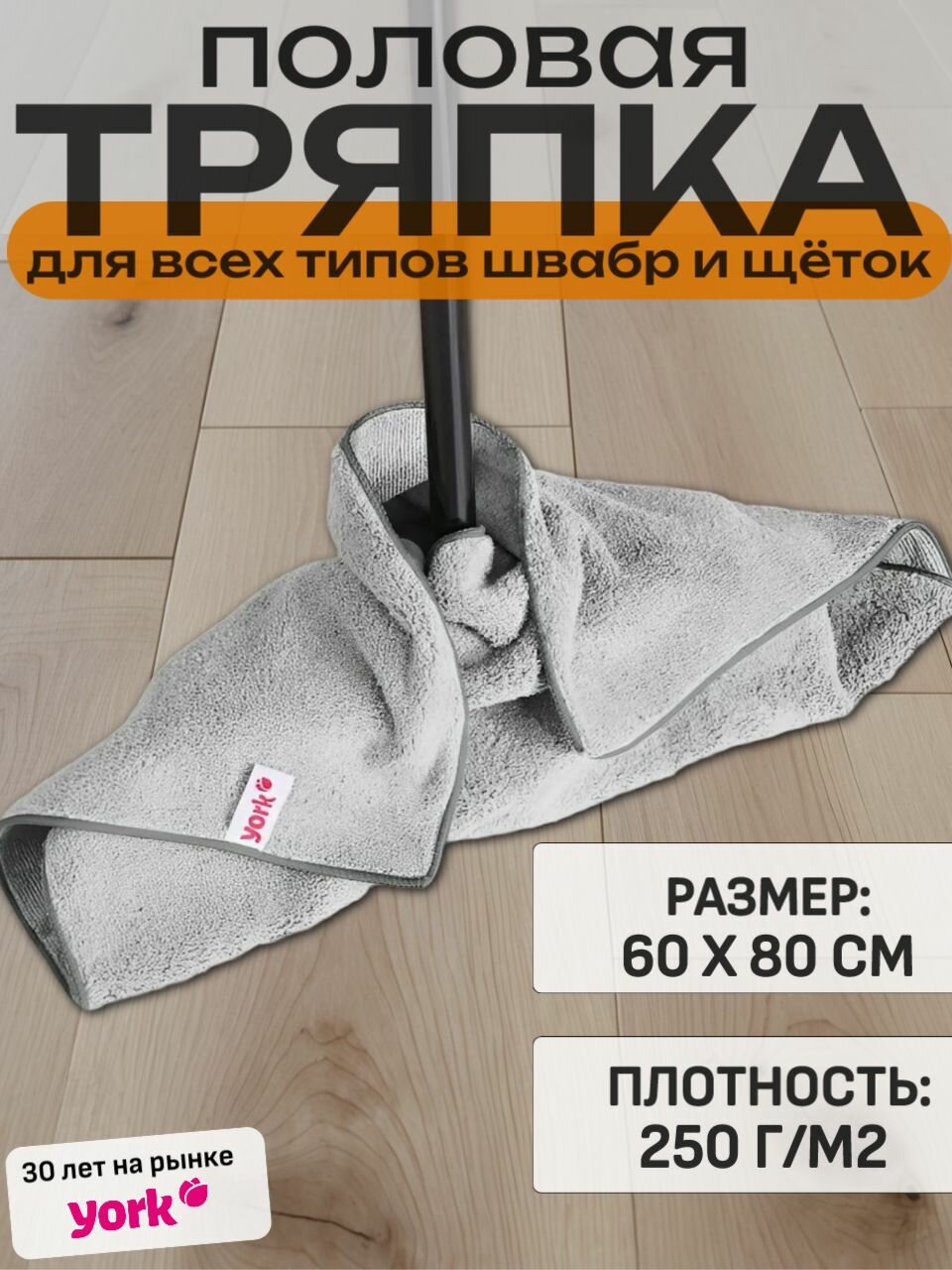 Тряпка для пола микрофибра, 60х80 см Тряпка на швабру для мытья полов Салфетка для уборки