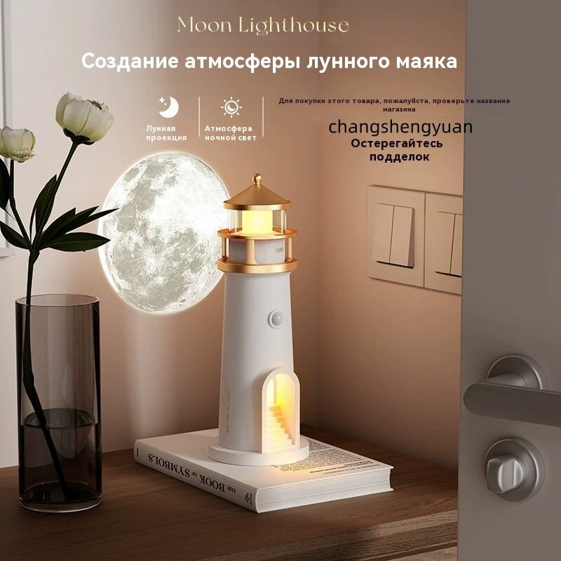 Ночник; ночник на маяке с лунным светом;
