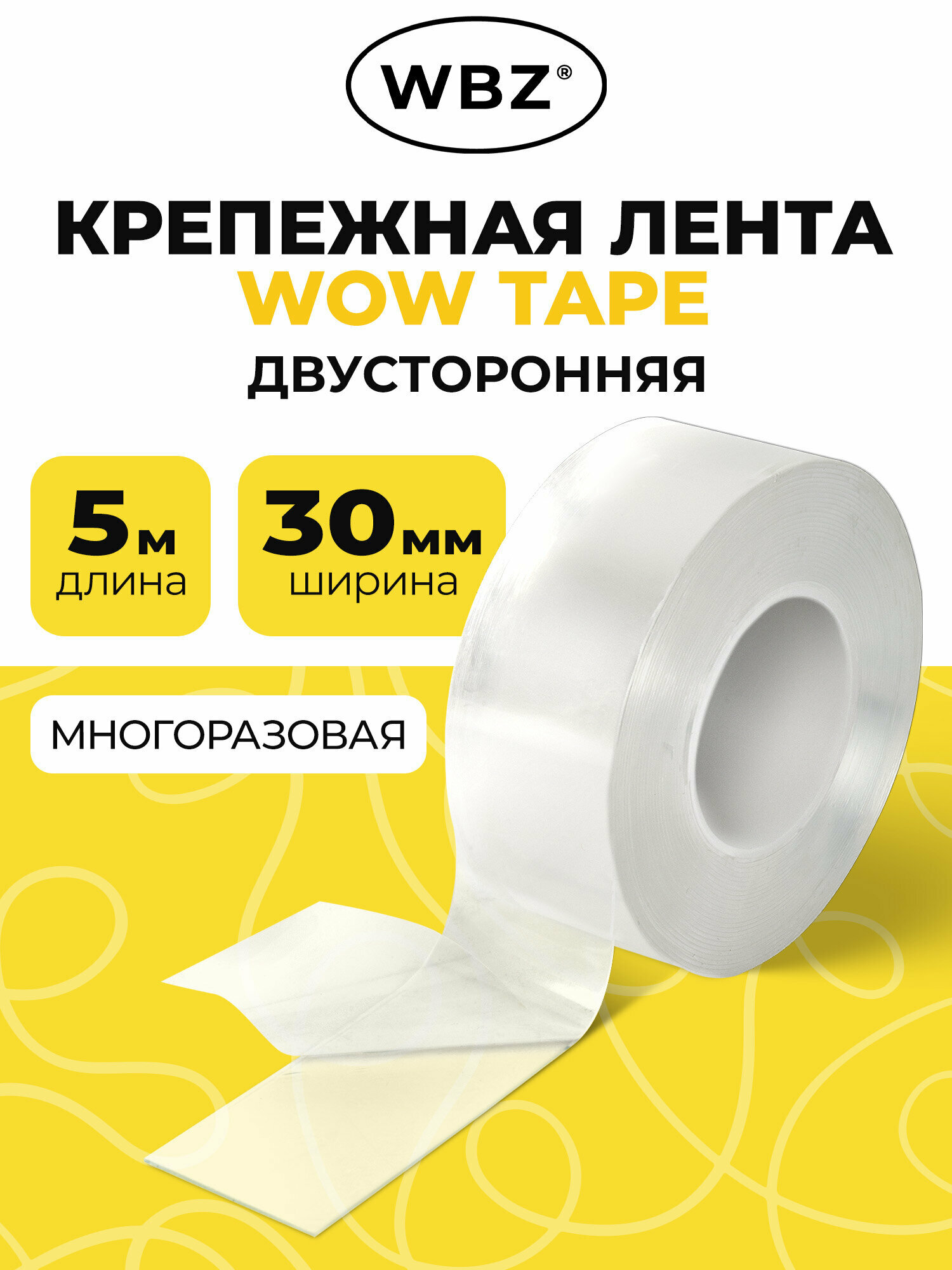 Скотч двусторонний прозрачный многоразовый, клейкая лента крепежная 5м x 3см, толщина 1 мм, WBZ (ВБЗ) Nano tape, 700426