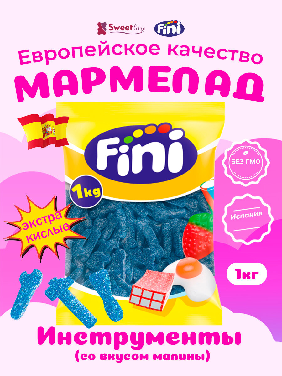 Мармелад жевательный "Инструменты" кислые 1кг FINI/Испания малина