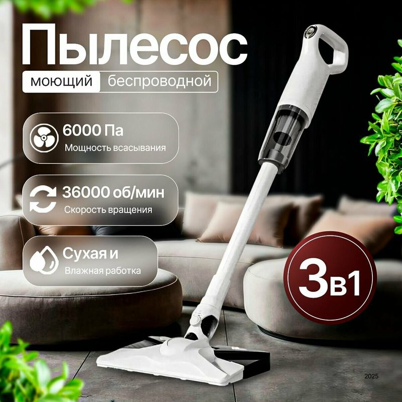 Портативный моющий пылесос c функцией сухой и влажной уборки