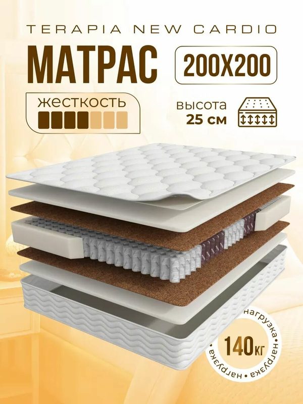 Матрас ортопедический 200х200 см Terapia New Cardio, независимые пружины, высота 25 см, 1 шт, белый