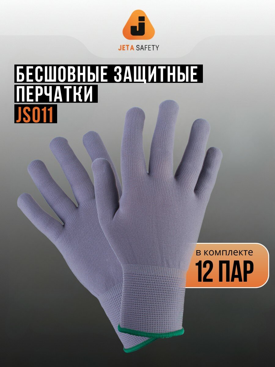 Легкие бесшовные трикотажные перчатки из нейлона JS011ng, серые, размер S - 12 пар