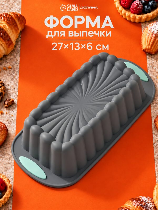 Форма для выпечки с ручками Доляна «Кекс», 27×13×6 см, силикон, серая