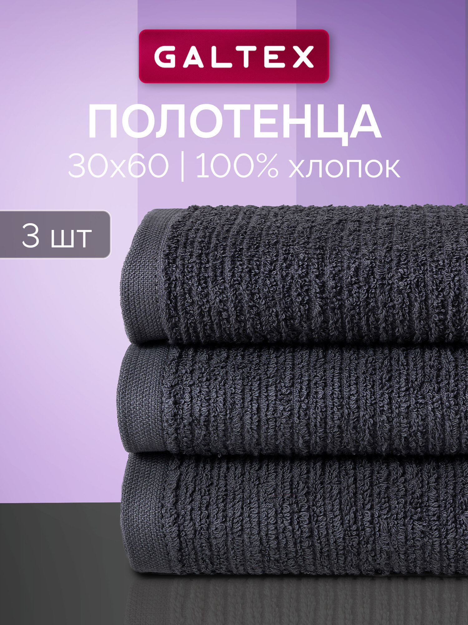 Комплект махровых кухонных полотенец GALTEX 3 шт 30х60 см, Страйп, темно-серый