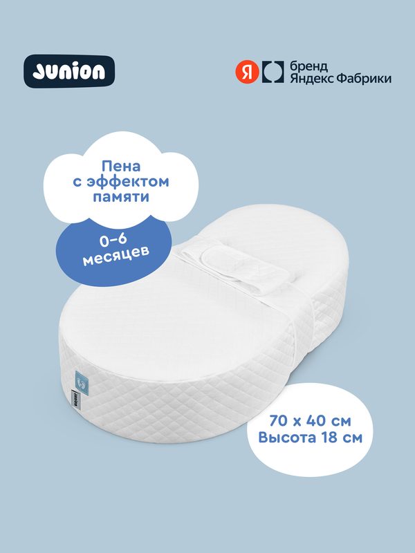 Матрас-кокон для новорождённых Junion Lunbi, 70х40 см, пена с эффектом памяти