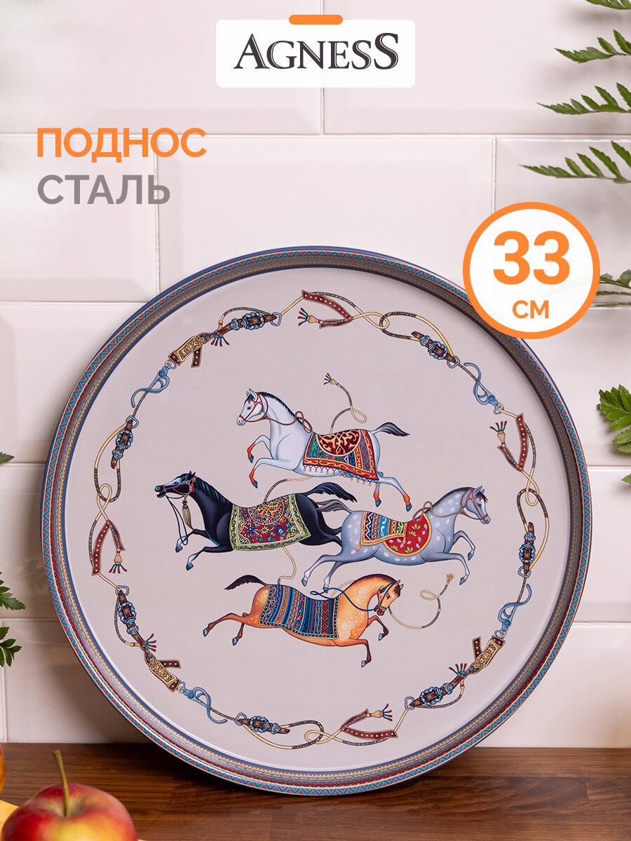 Поднос сервировочный Agness "PASSAGE", 33*2,1 см, из окрашенной стали, Символ 2026 года