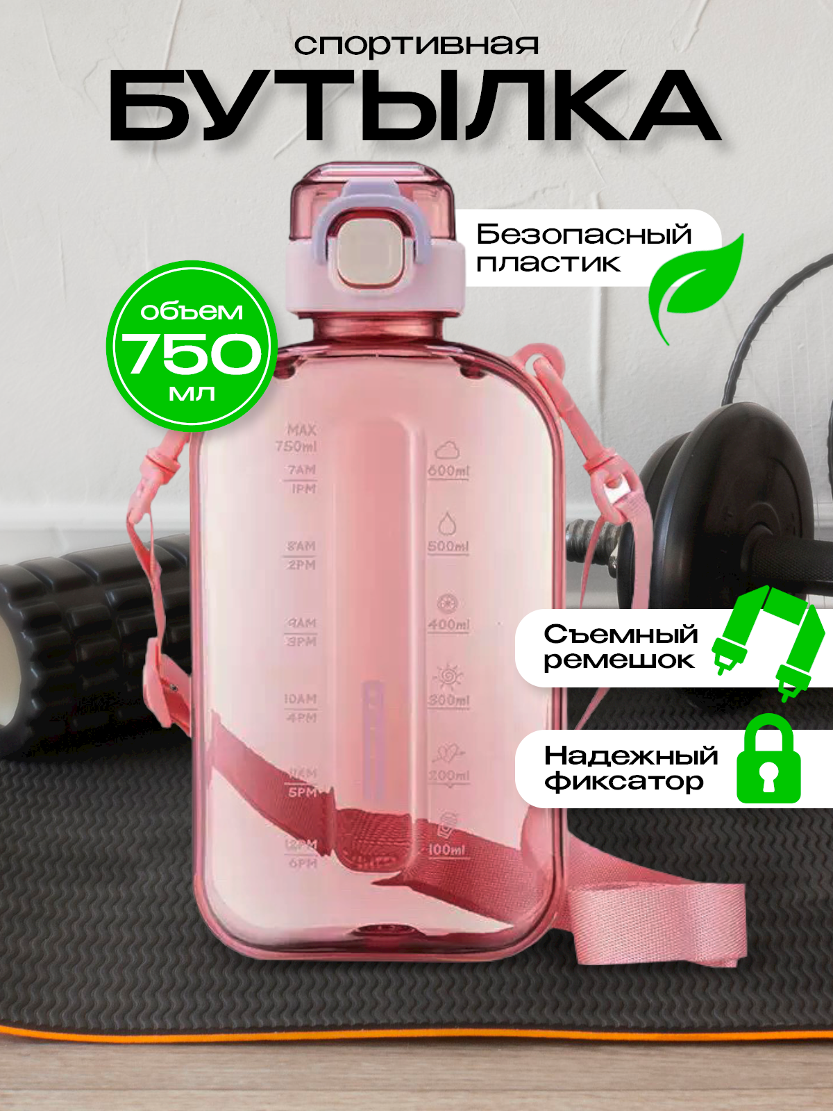 Бутылка для воды спортивная