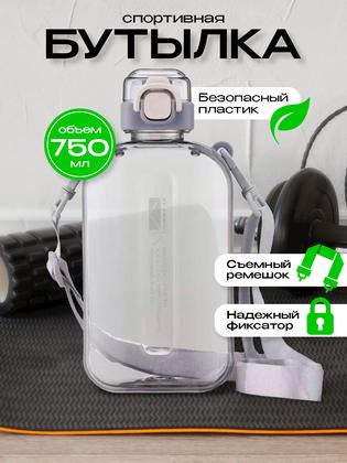 Бутылка для воды спортивная