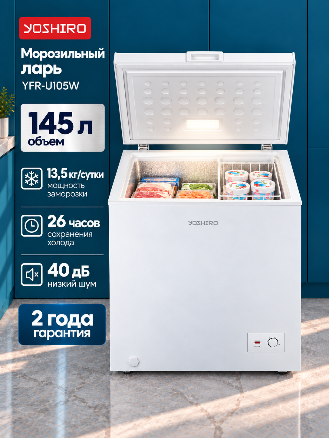 Морозильный ларь Yoshiro YFR-U105W белый, класс заморозки 2 star