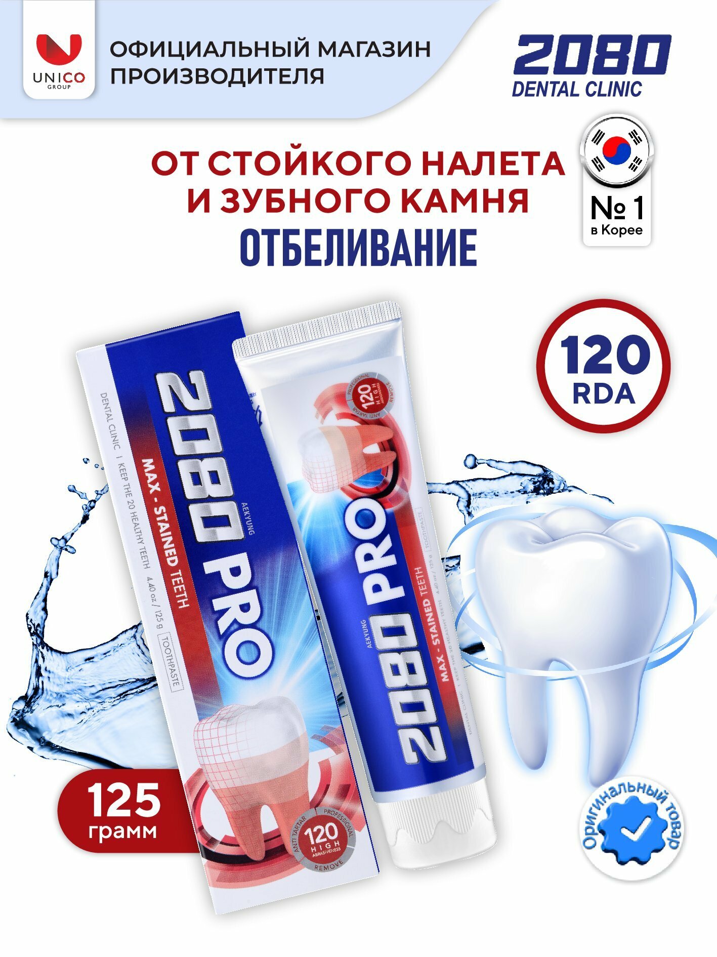 Dental Clinic 2080 Зубная паста от кариеса и зубного камня Pro 125 г, Корея