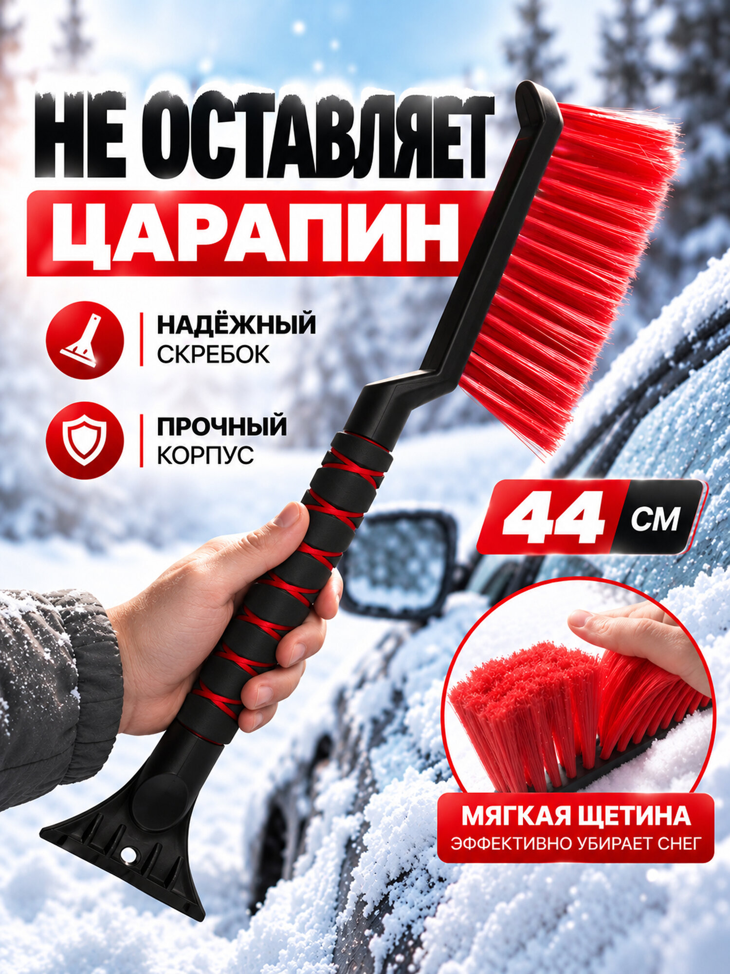 Щетка для машины от снега SHIFU 43 см, со скребком, маленькая