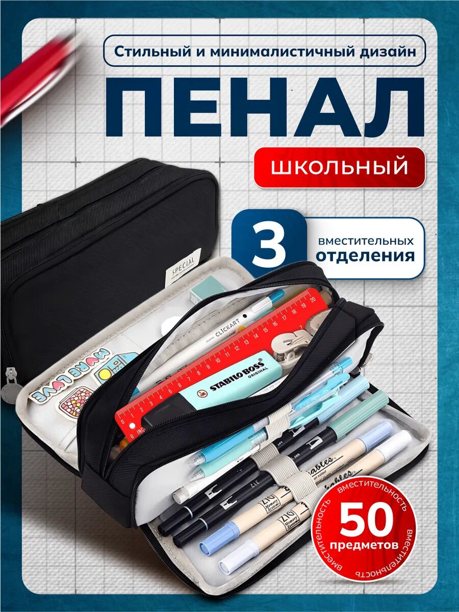 Пенал школьный подростковый, три отделения