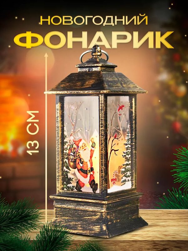 Фонарь новогодний на елку с подсветкой, 1 шт, 13 см