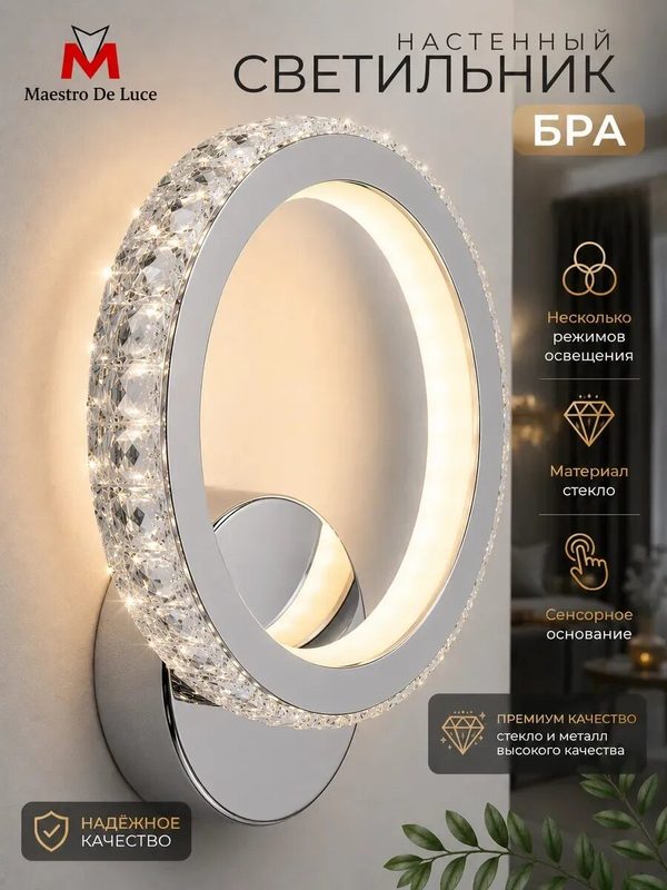 Бра LUSTREND, настенный, светодиодный, 34Вт, IP20, LED, хром, серебристый