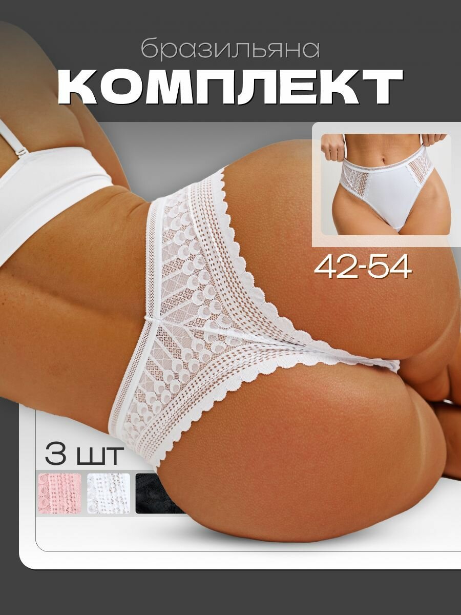Трусы BONELACE, комплект из 3 шт., размер M, белый/черный/розовый