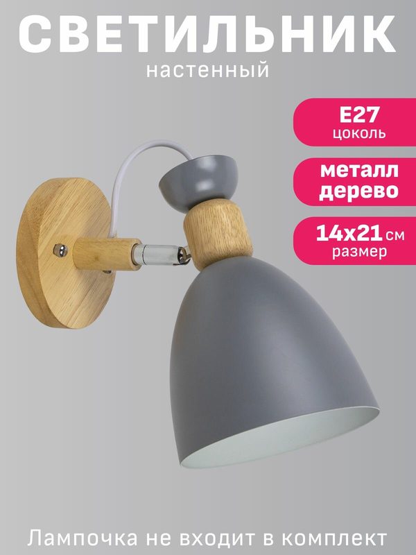 Бра на стену светильник в спальню дерево металл Maple Lamp WL-15-GRAY, E27, серый