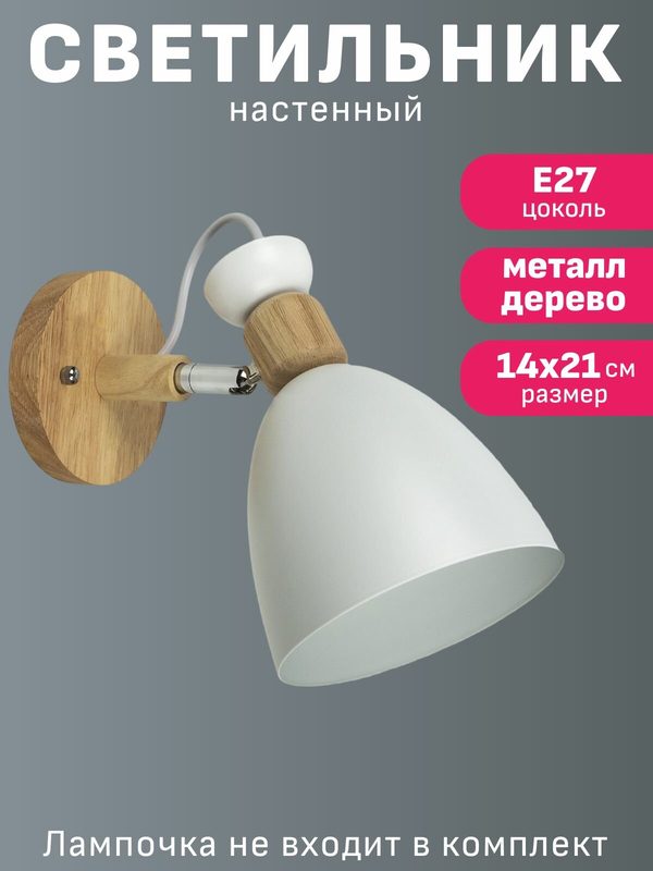 Бра на стену светильник в спальню дерево металл Maple Lamp WL-15-WHITE, E27, белый