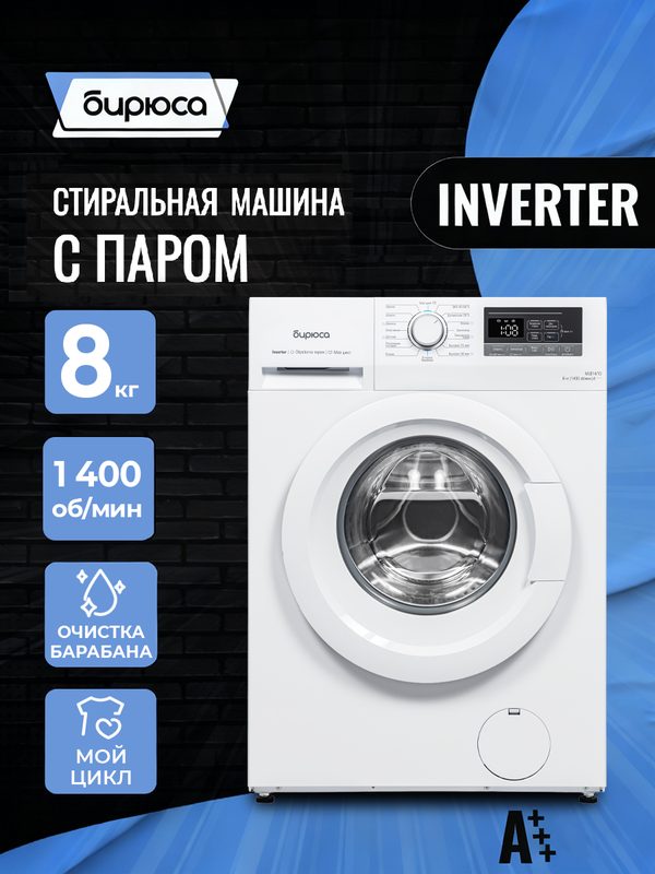 Стиральная машина Inverter 8 кг, функция ПАР, 2 года гарантии, Бирюса WM-ML814/10, белый