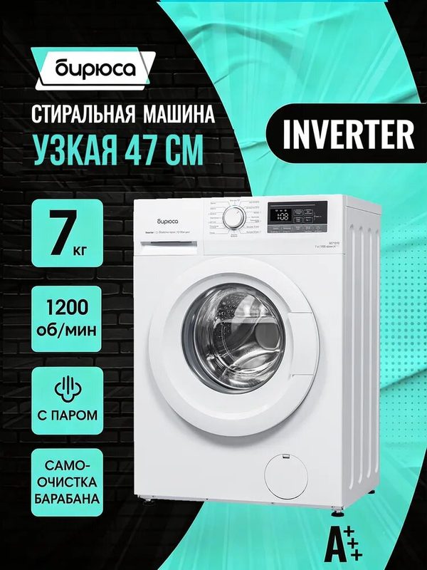Стиральная машина 7 кг Бирюса WM-ML712/10, узкая, Inverter, с дисплеем, функция пар, белый
