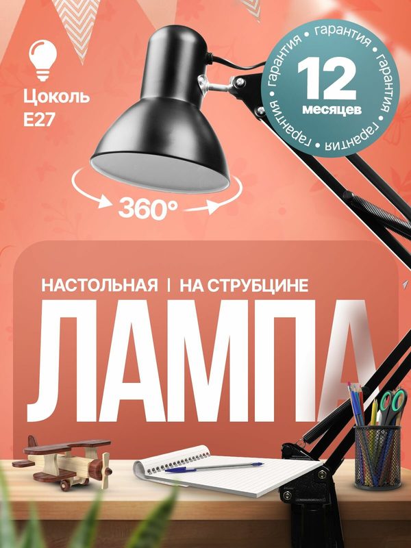 Лампа настольная для школьника Ultraflash на струбцине, черный