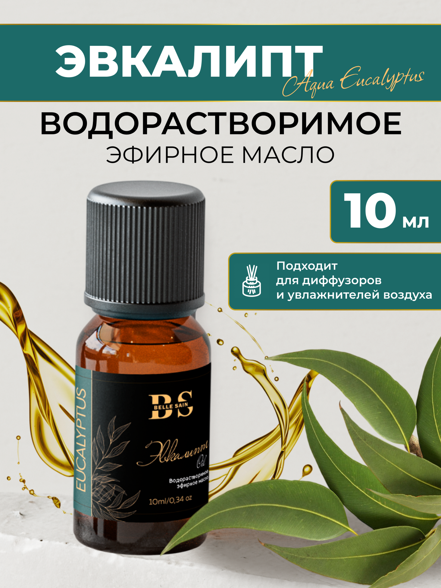 Аромамасло BELLE SAIN "Эвкалипт", водорастворимое, для увлажнителя, 10 мл