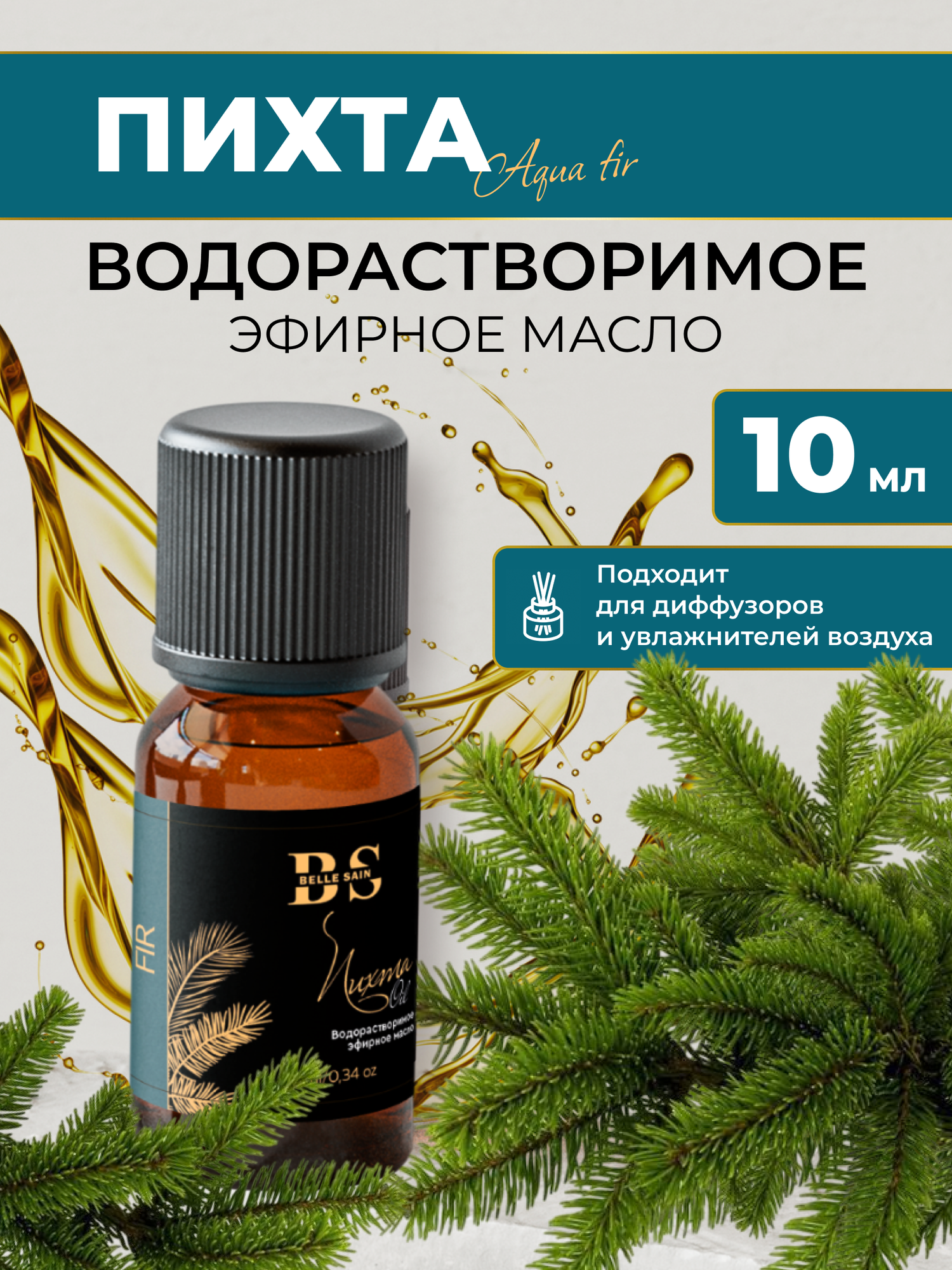 Аромамасло BELLE SAIN "Пихта", для увлажнителя, для бани/сауны, древесный аромат, 10 мл