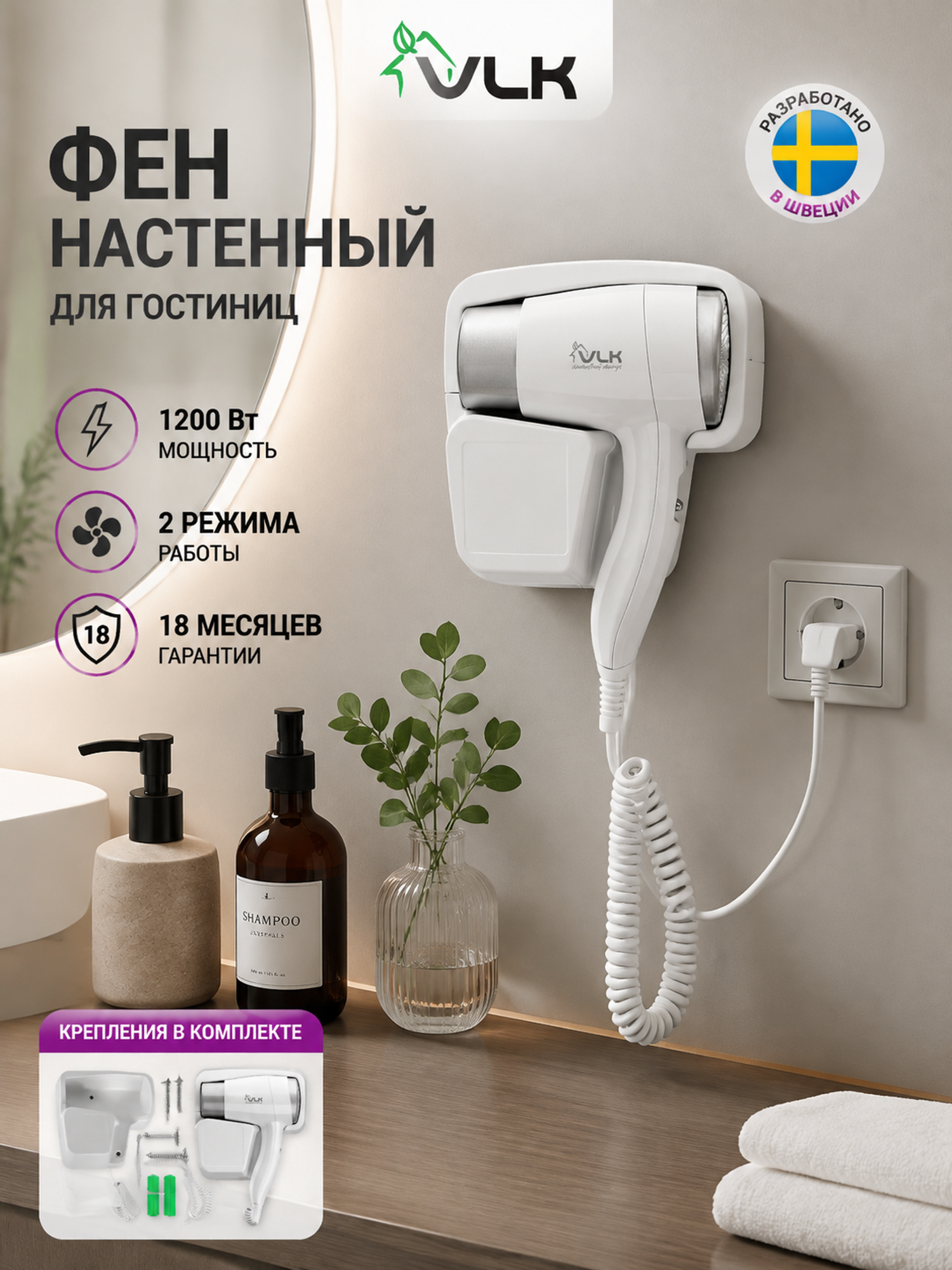 Настенный фен для волос VLK STYLE-102, мощность 1200Вт, 2 температурных режима
