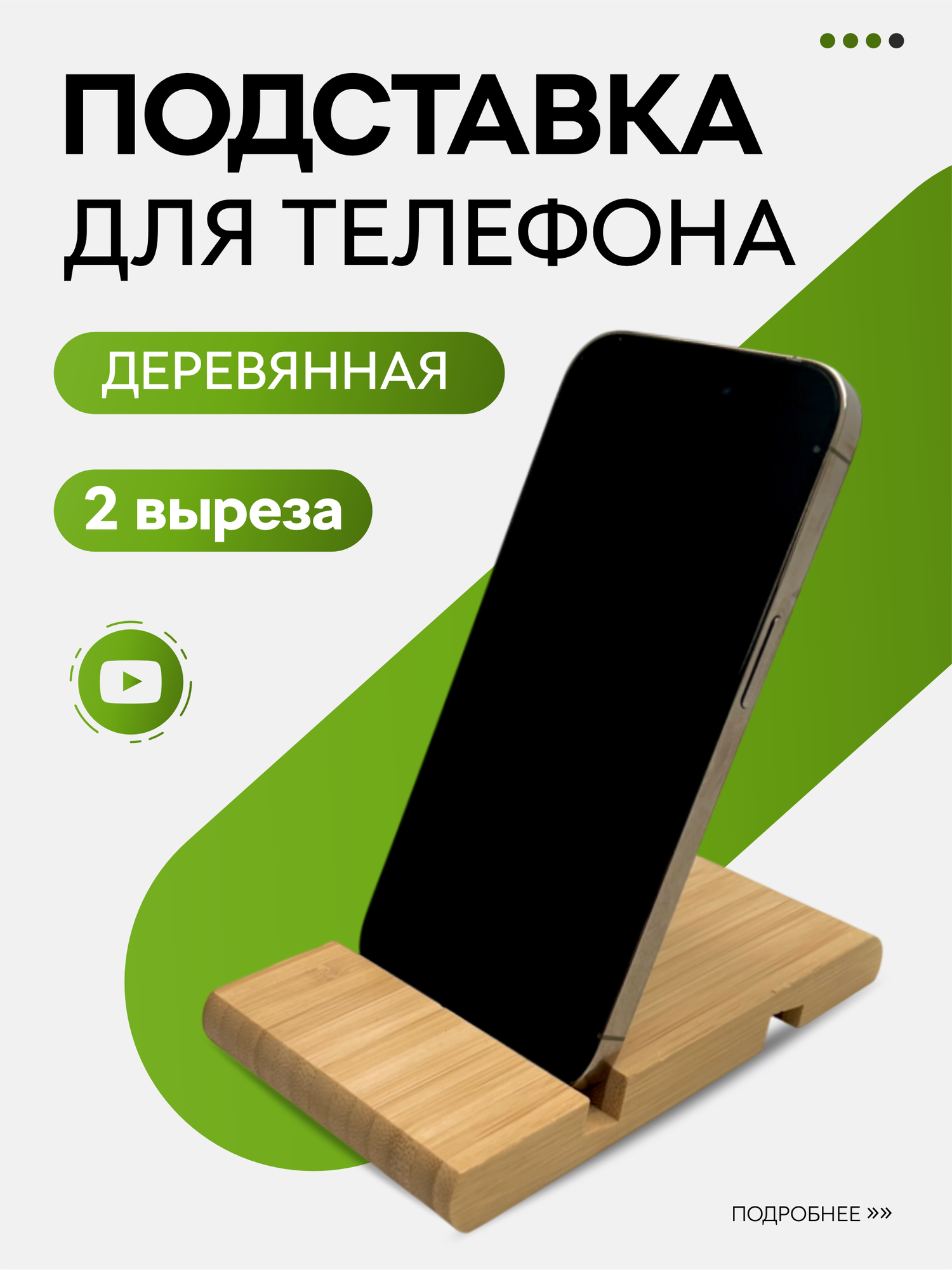 Подставка для планшета, телефона из бамбука, универсальный держатель для смартфона