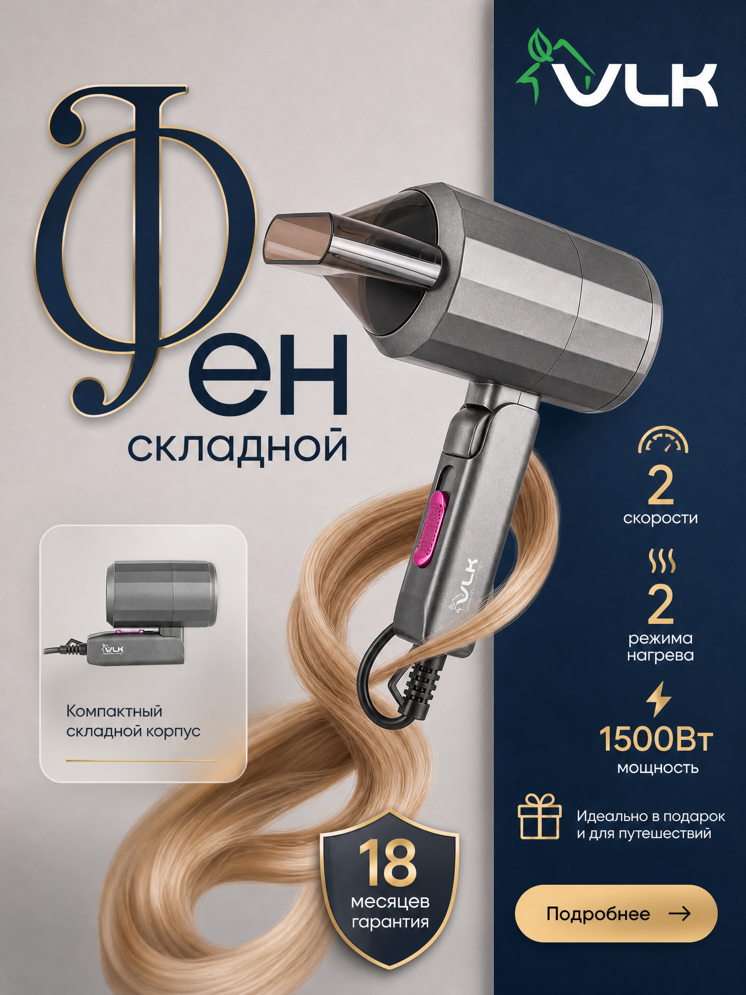 Миниатюрный складной фен для волос VLK STYLE-104, мощность 1500Вт, защита от перегрева, 2 температурных режима
