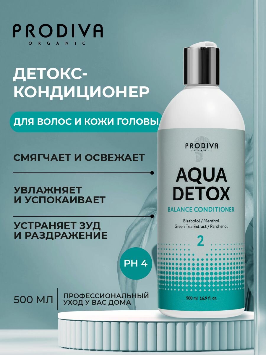 Детокс кондиционер для жирной кожи головы Aqua Detox Balance Conditioner для чувствительной кожи головы 500 мл