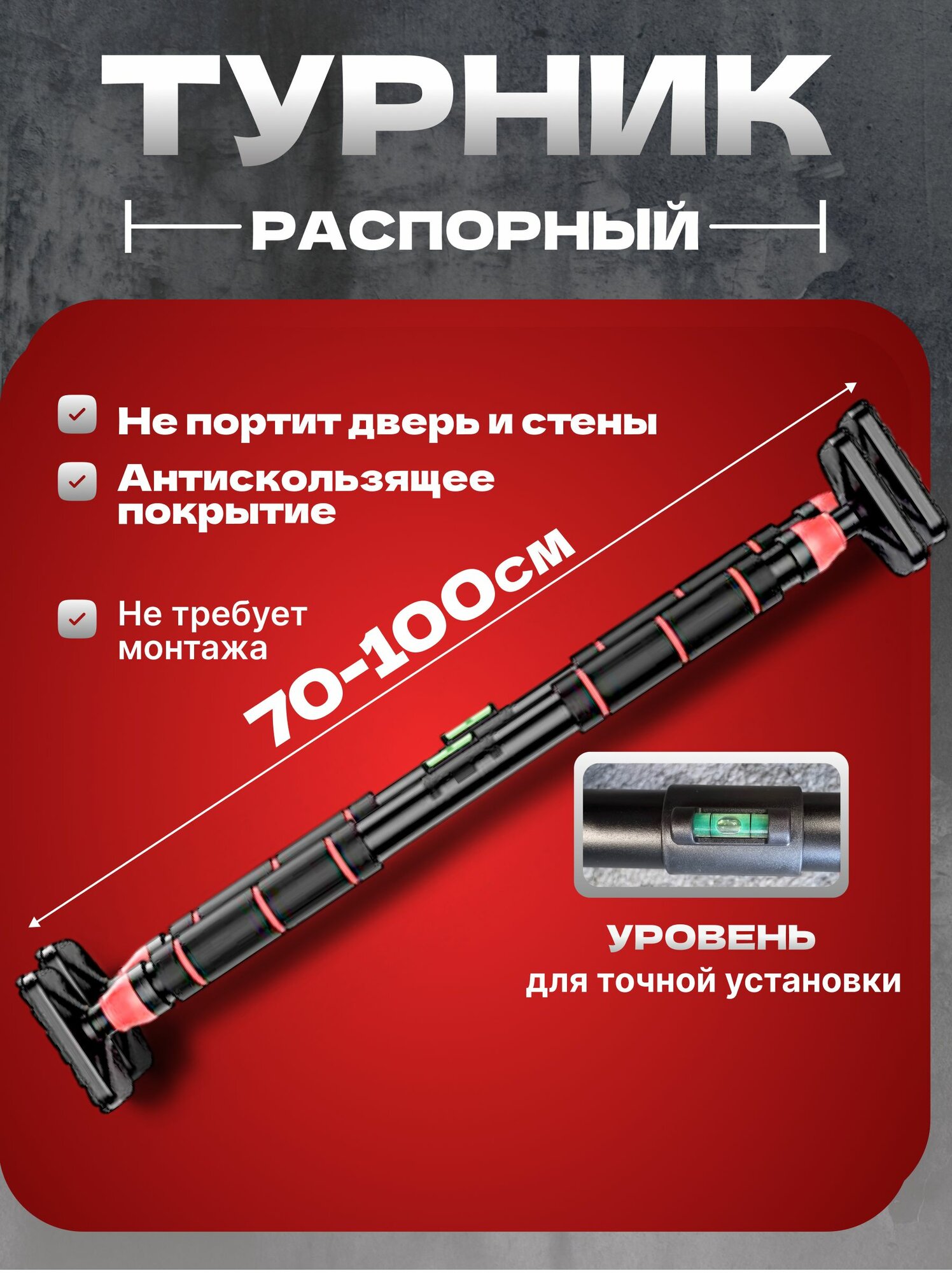 Турник распорный, без сверления