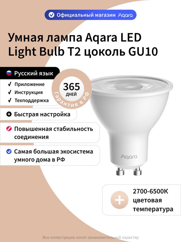 Умная лампочка Aqara T2 LB-L03E, GU10, 4.9 Вт, CCT, диммируемая