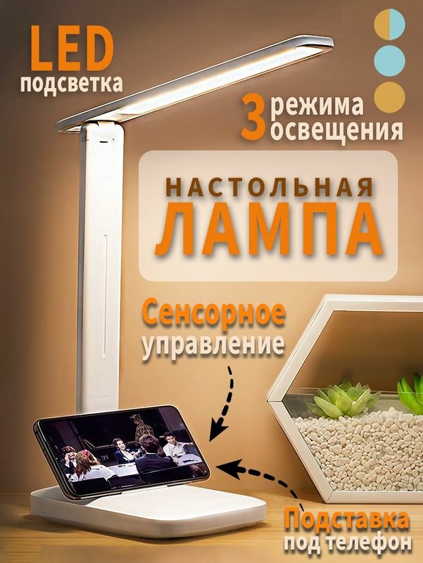 Лампа настольная для чтения, шитья, маникюра, USB, белая, для школьника, HL-00006