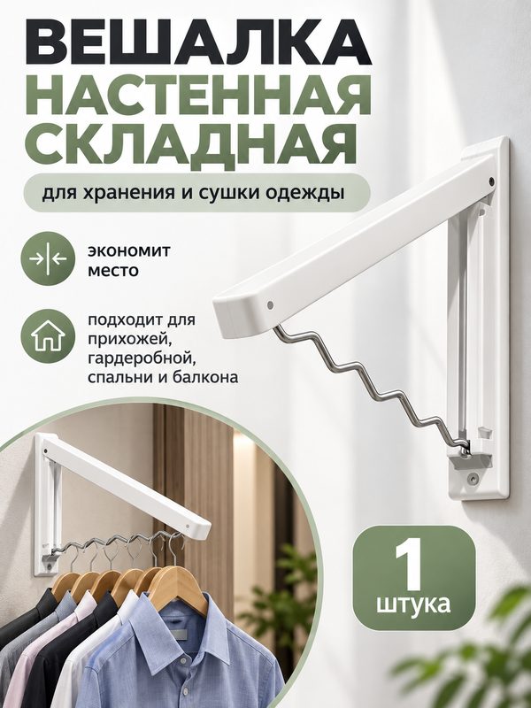 Вешалка складная настенная, для ванной и дома, полезный аксессуар