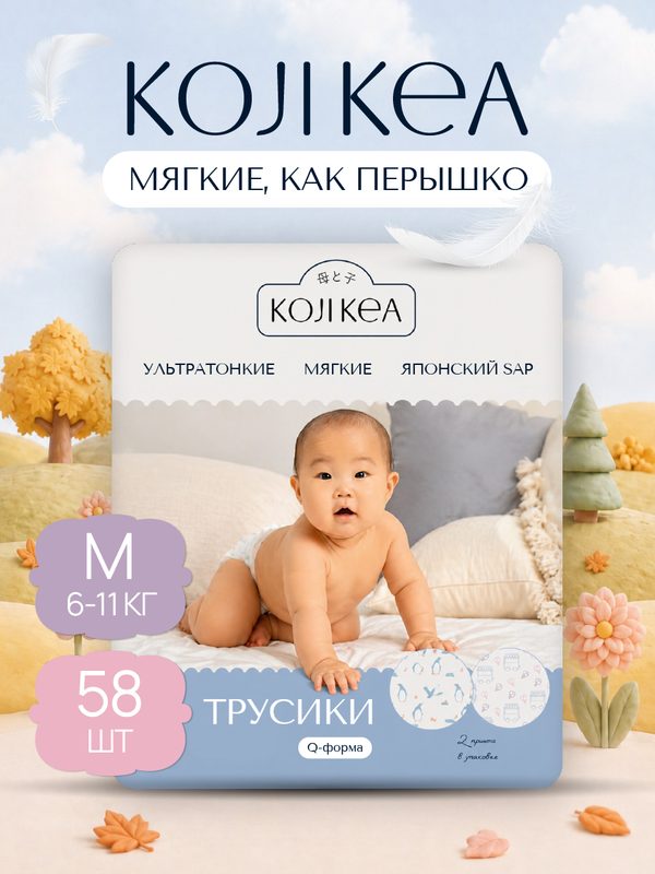 Подгузники трусики 3 размер / M (6-11 кг.), Koji Kea, 58 шт.