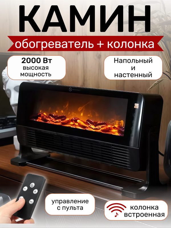 Обогреватель камин с колонкой и с 3D-эффектом пламени Электроочаг, 2000Вт, пульт д/у, дисплей температуры